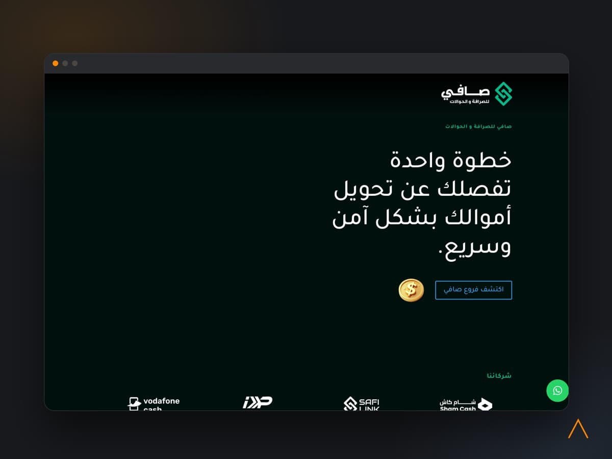 الصفحة الرئيسية لموقع صافي للصرافة والحوالات، بالعربية ومن اليمين إلى اليسار.