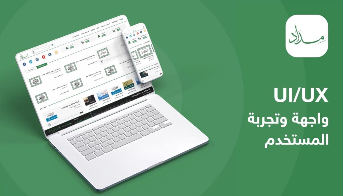 غلاف واجهة وتجربة المستخدم، والمكتبة مفتوحة على حاسوب محمول وهاتف.