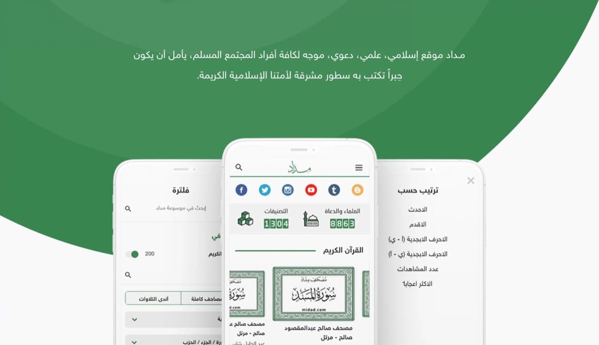 الغاية من الموقع، مع شاشتَي الترشيح وتصفّح القرآن الكريم.