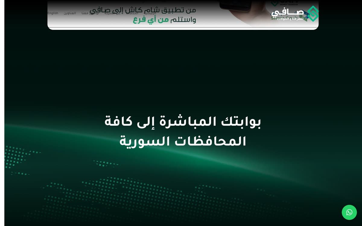 قسم التغطية، ويوضح الحوالات المباشرة إلى كل المحافظات السورية.
