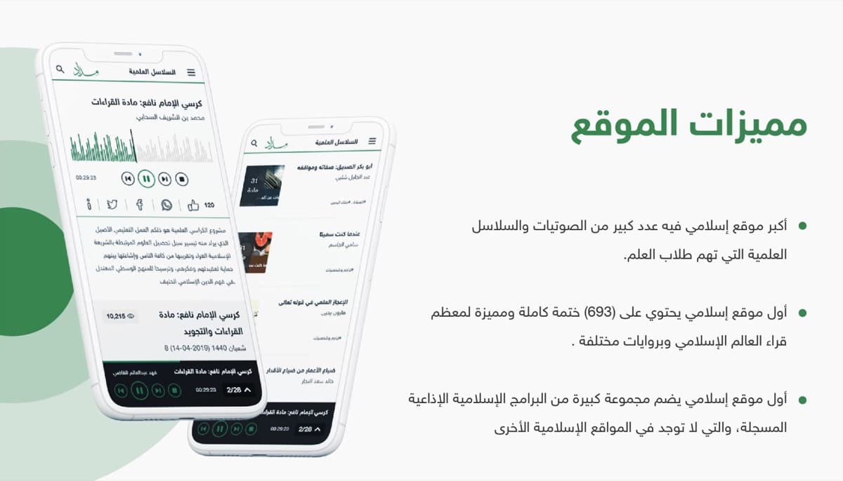 مميزات الموقع، ومنها مشغّل الصوت والسلاسل العلمية.