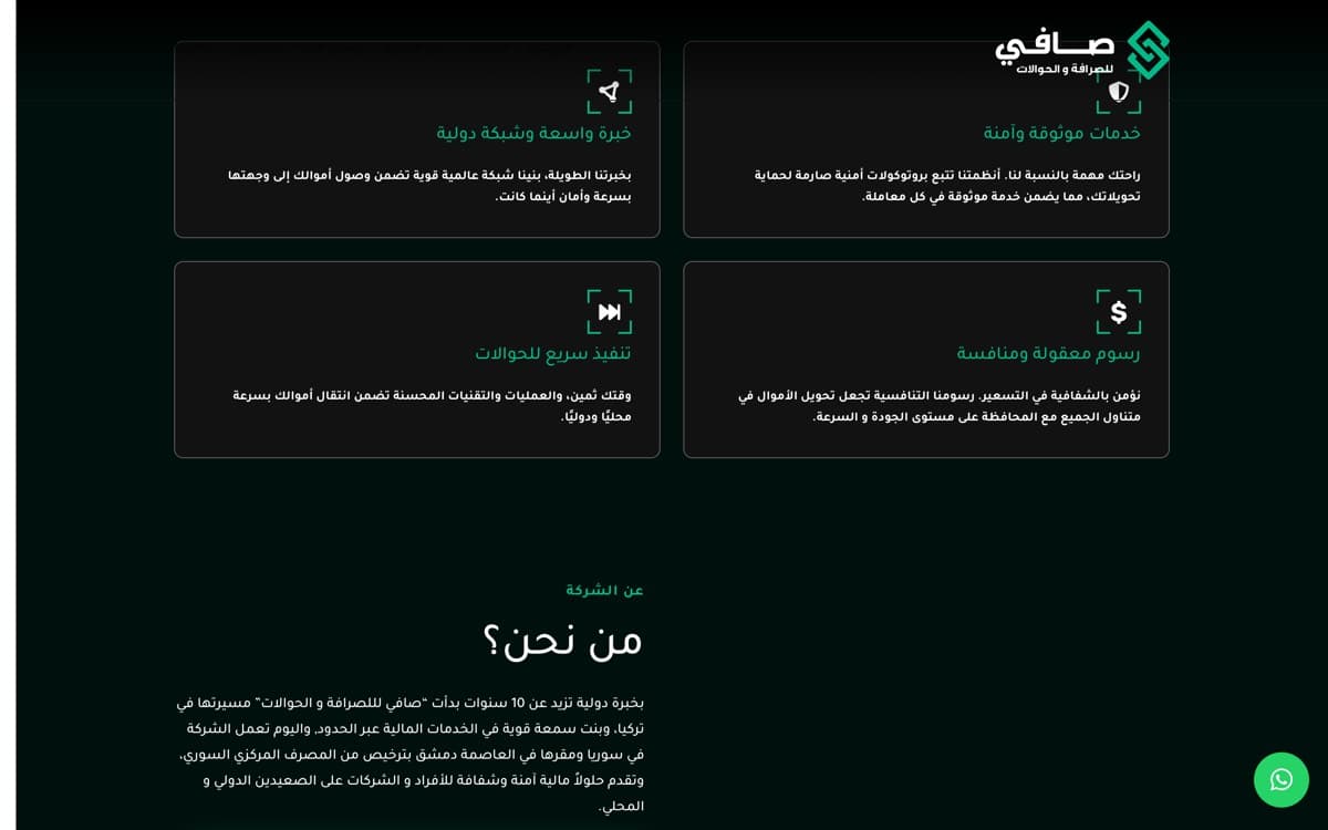 قسم التعريف بالشركة، ويشمل الترخيص والرسوم وسرعة التحويل.