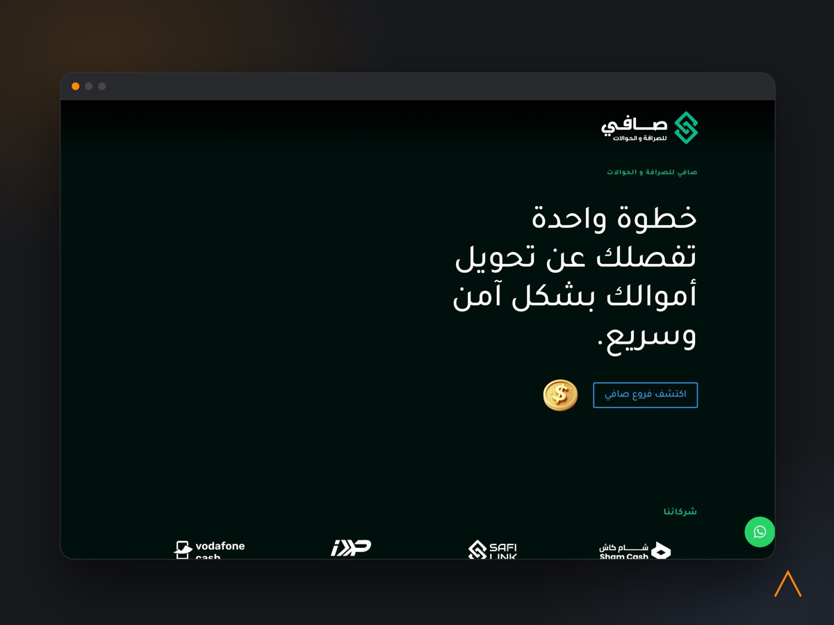 الصفحة الرئيسية لموقع صافي للصرافة والحوالات، بالعربية ومن اليمين إلى اليسار.